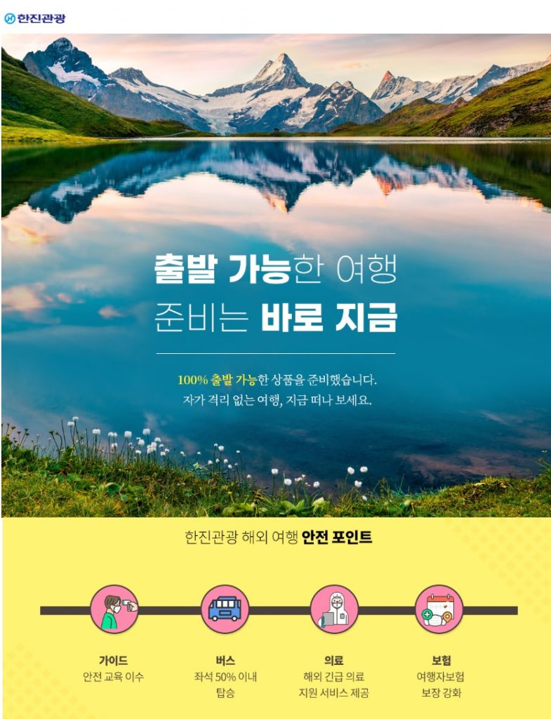 한진관광 서유럽 3국 10일 (프랑스/스위스/이탈리아)